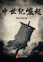中世纪崛起小说txt下载