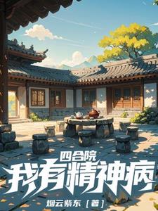 四合院我有一扇双穿门笔趣阁